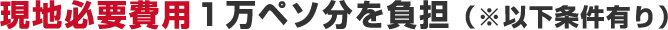学費保証制度