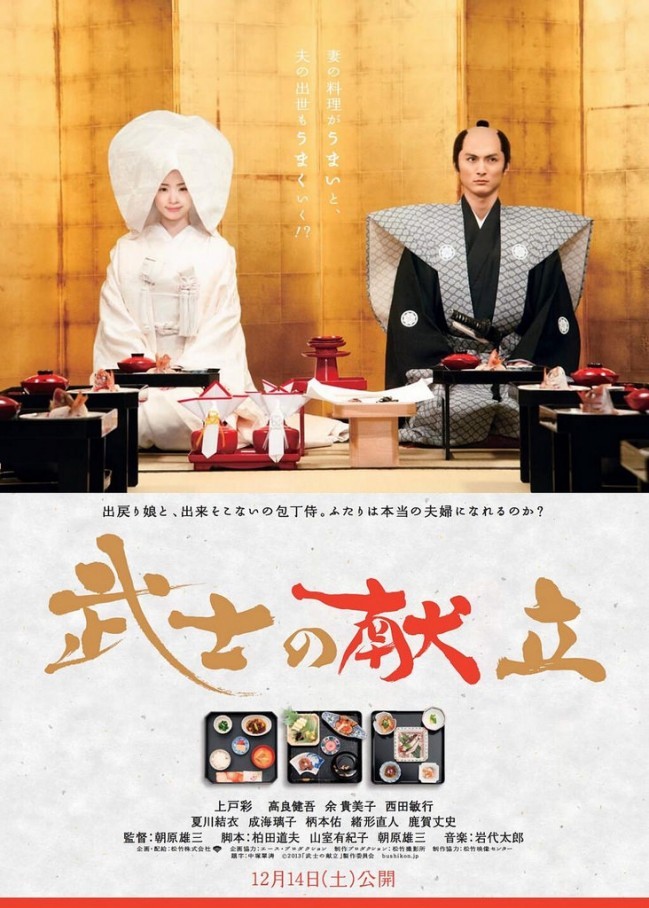 武士の献立公式ポスター©showfilmfirst