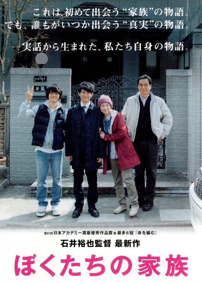 僕たちの家族の公式ポスター