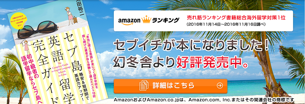 セブ島ガイドブック